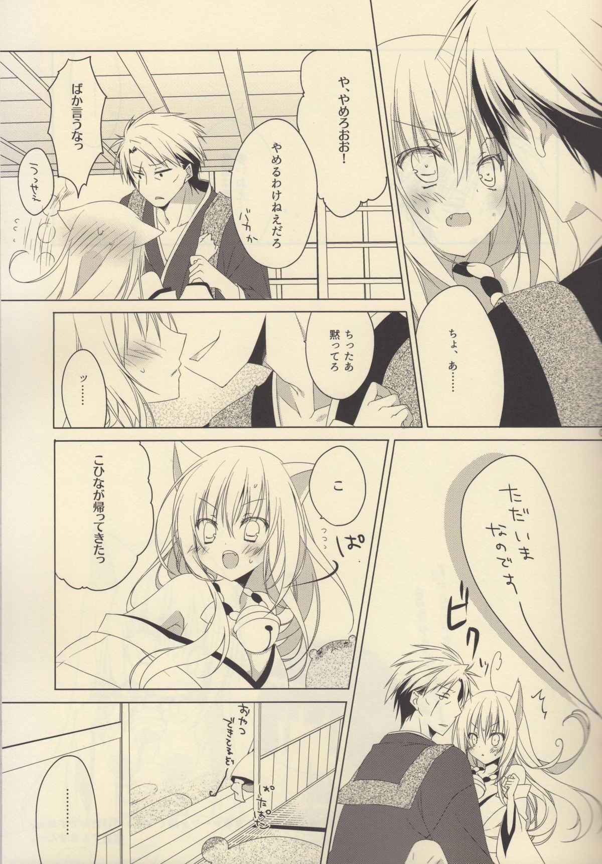 Kikoeta? page 9 full