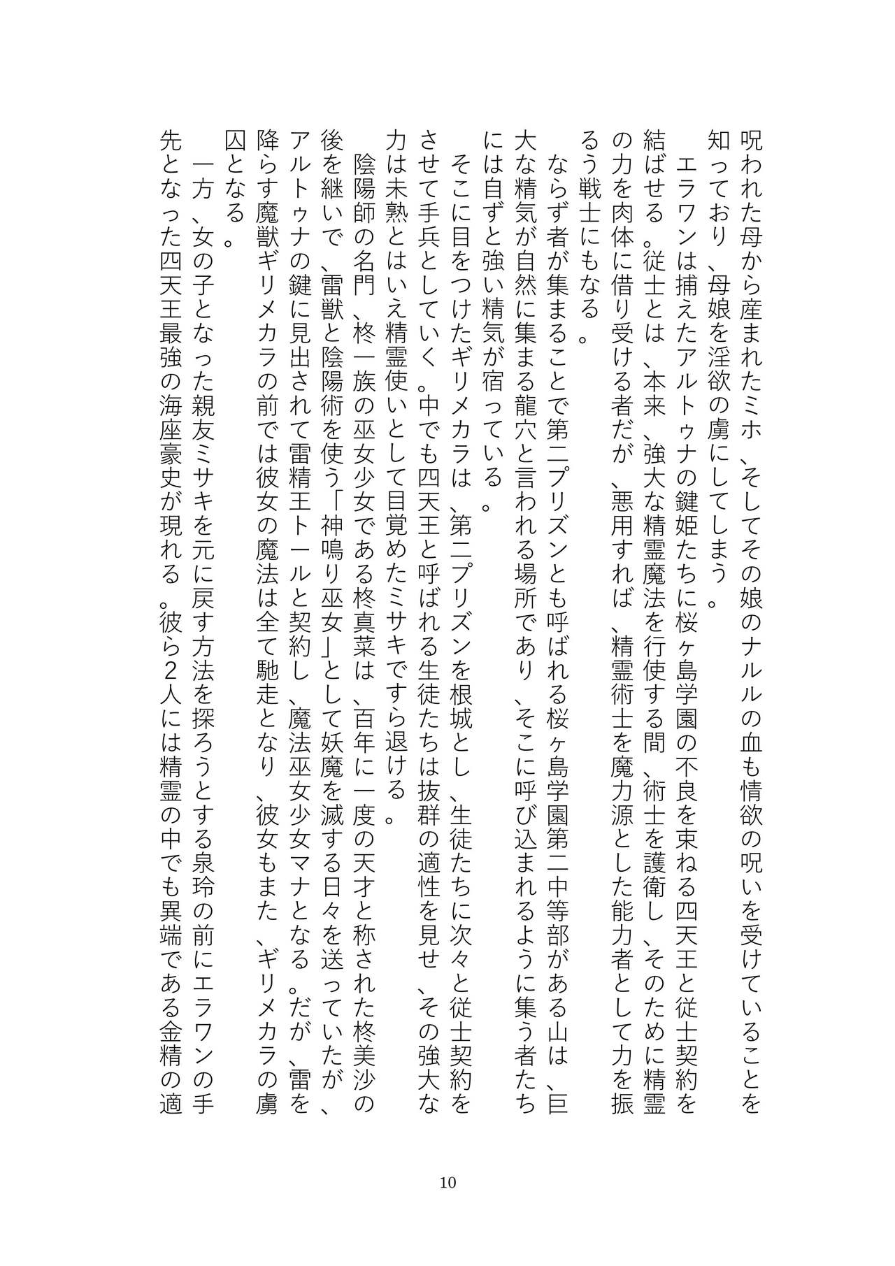 Toraburu Mahou Shoujo Misaki 2 Tsuki no Oujo to Kin'iro no Jaseiou page 10 full