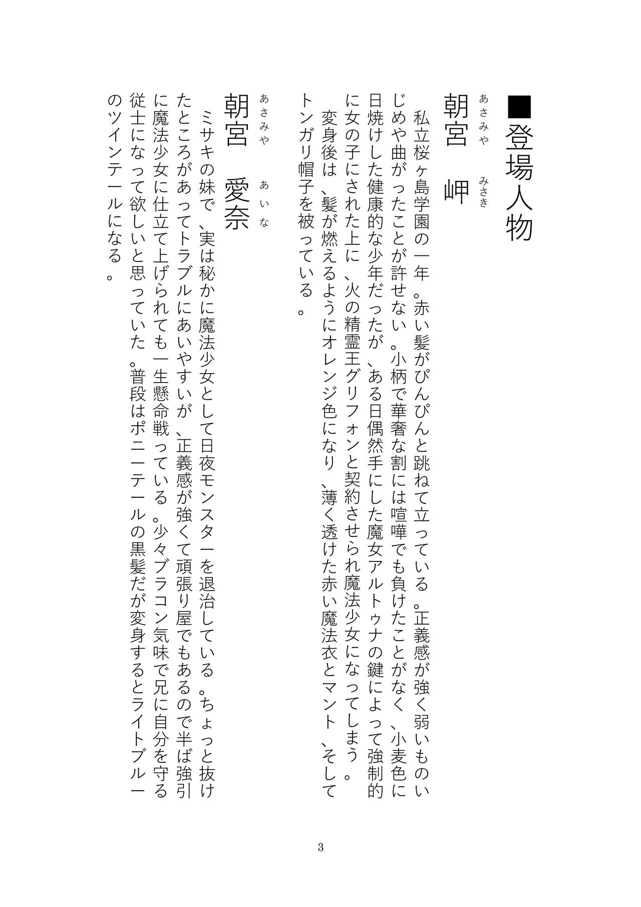 Toraburu Mahou Shoujo Misaki 2 Tsuki no Oujo to Kin'iro no Jaseiou page 3 full