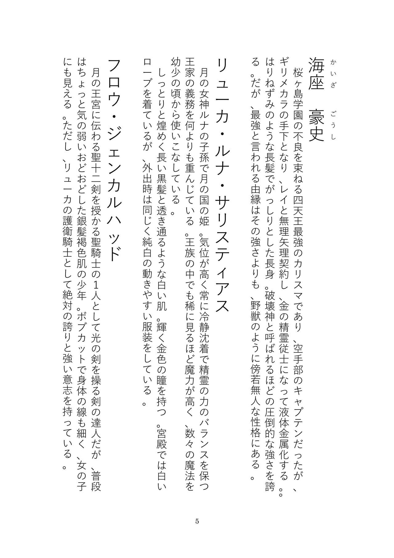 Toraburu Mahou Shoujo Misaki 2 Tsuki no Oujo to Kin'iro no Jaseiou page 5 full