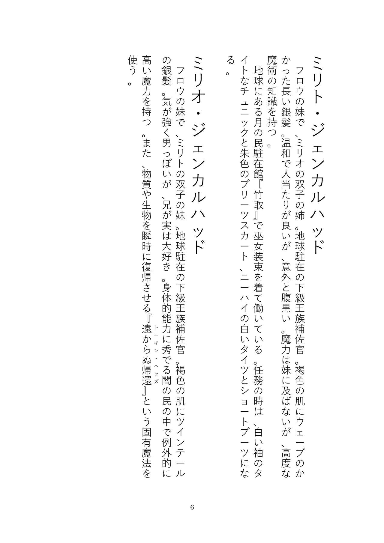 Toraburu Mahou Shoujo Misaki 2 Tsuki no Oujo to Kin'iro no Jaseiou page 6 full