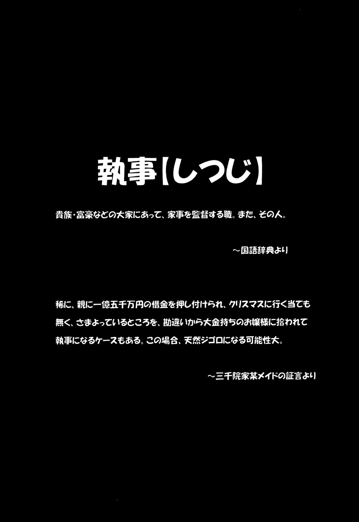 Shitsuji no Tabou na Hibi ~Yoru no Oshogoto Hen~ page 3 full