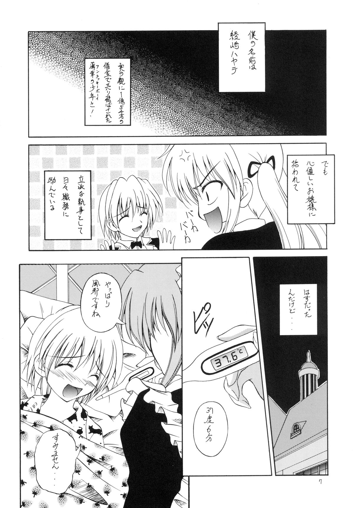 Shitsuji no Tabou na Hibi ~Yoru no Oshogoto Hen~ page 7 full