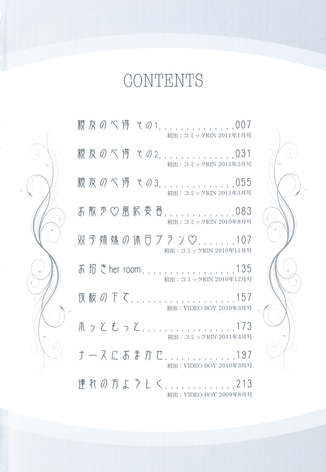 Koi no Tyunyu! page 5 full