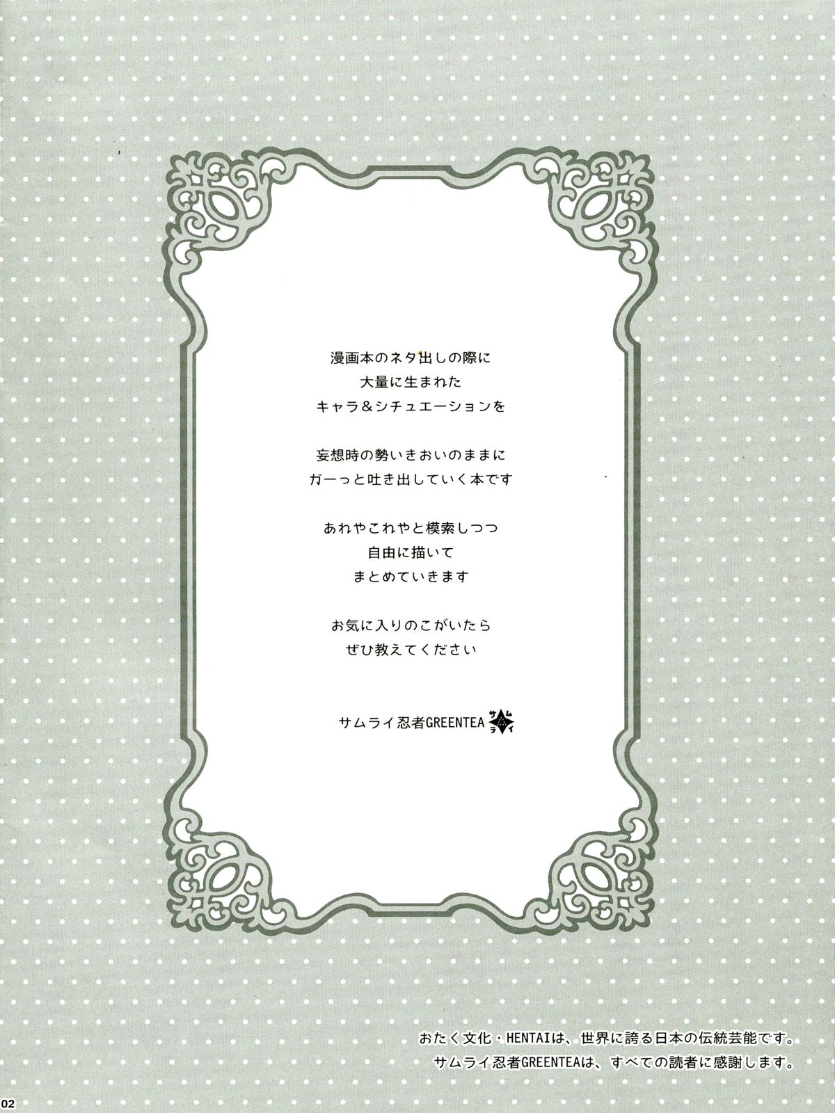 DE*GARASHI vo.001 page 2 full