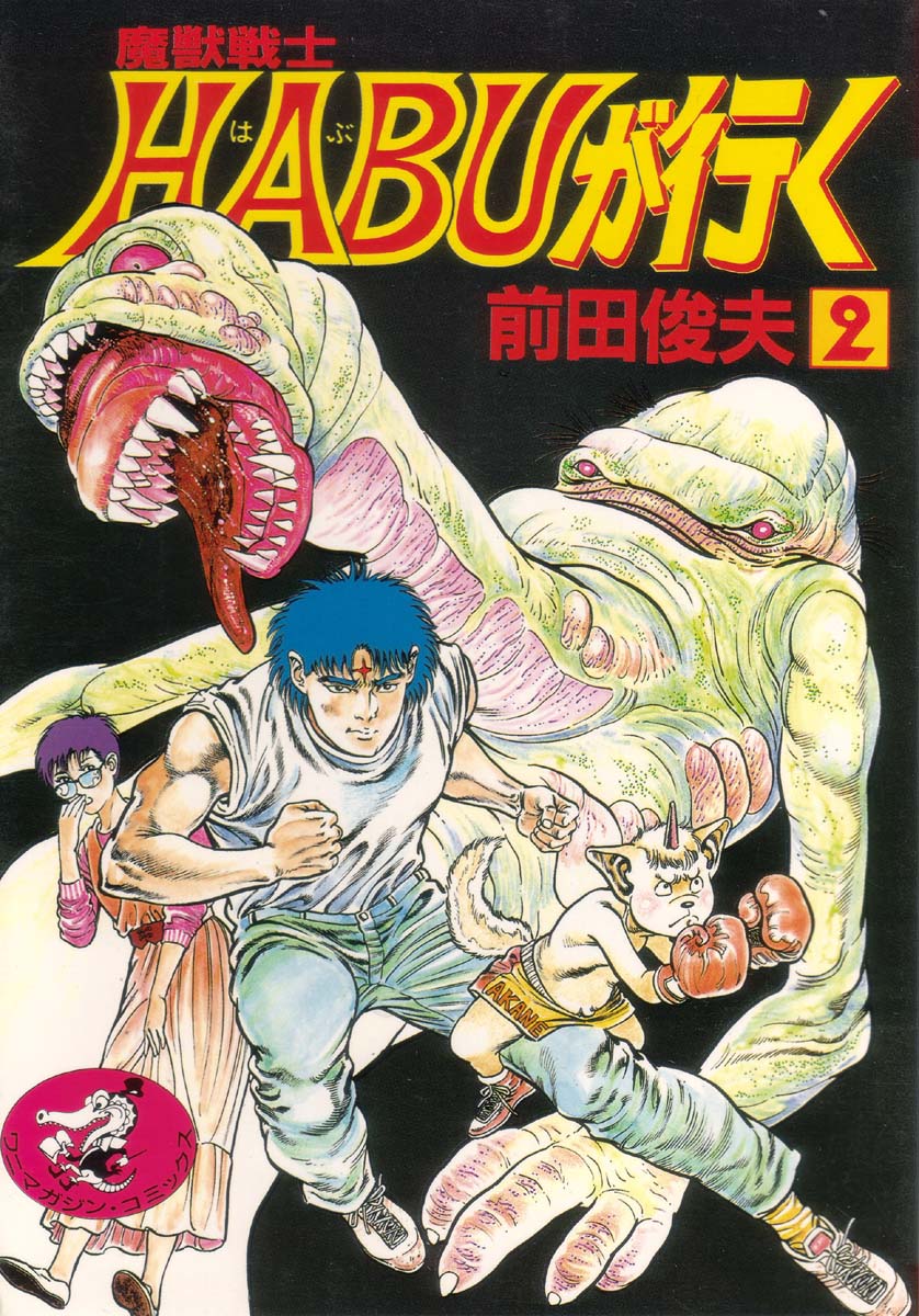 Majuu Senshi HABU ga Iku 2 page 1 full
