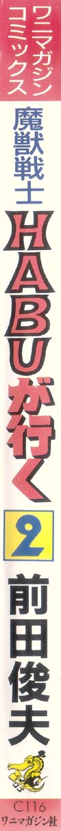 Majuu Senshi HABU ga Iku 2 page 2 full
