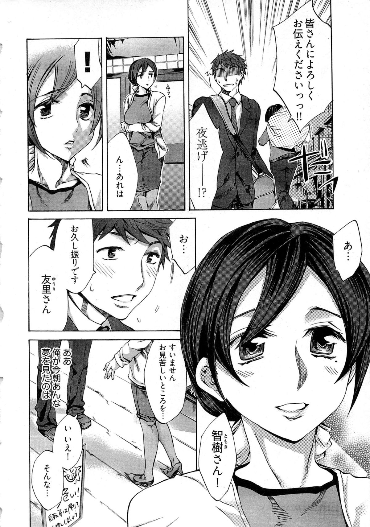 Kangei! Miboujin Yokochou page 8 full