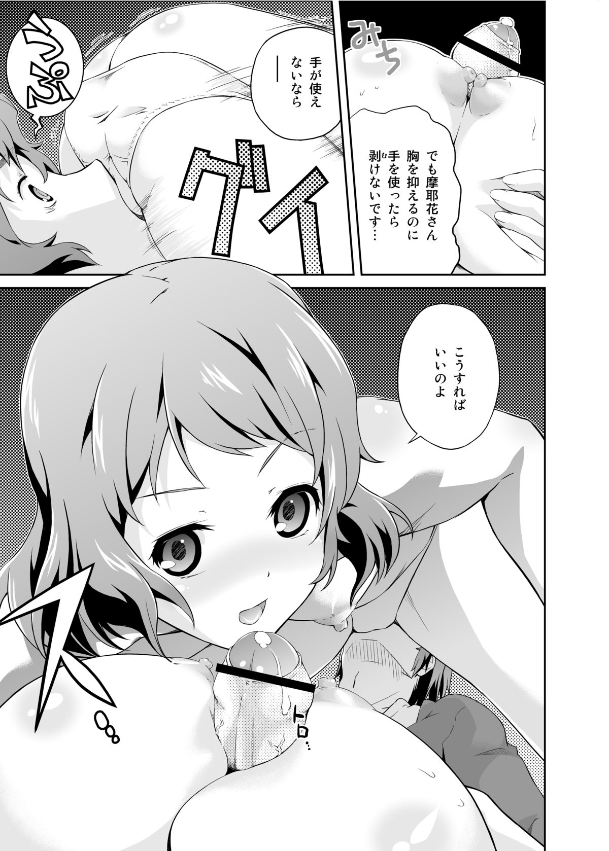 Houtarou ga Houtarou nanoka Kininaru Chitanda-san no Hanashi page 10 full