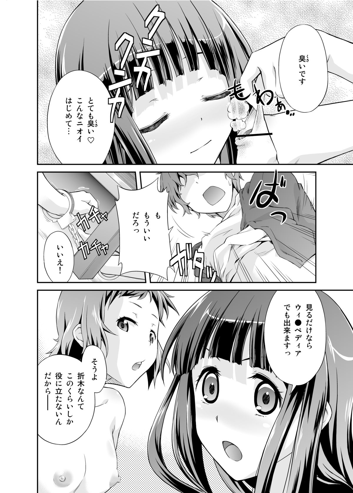 Houtarou ga Houtarou nanoka Kininaru Chitanda-san no Hanashi page 3 full