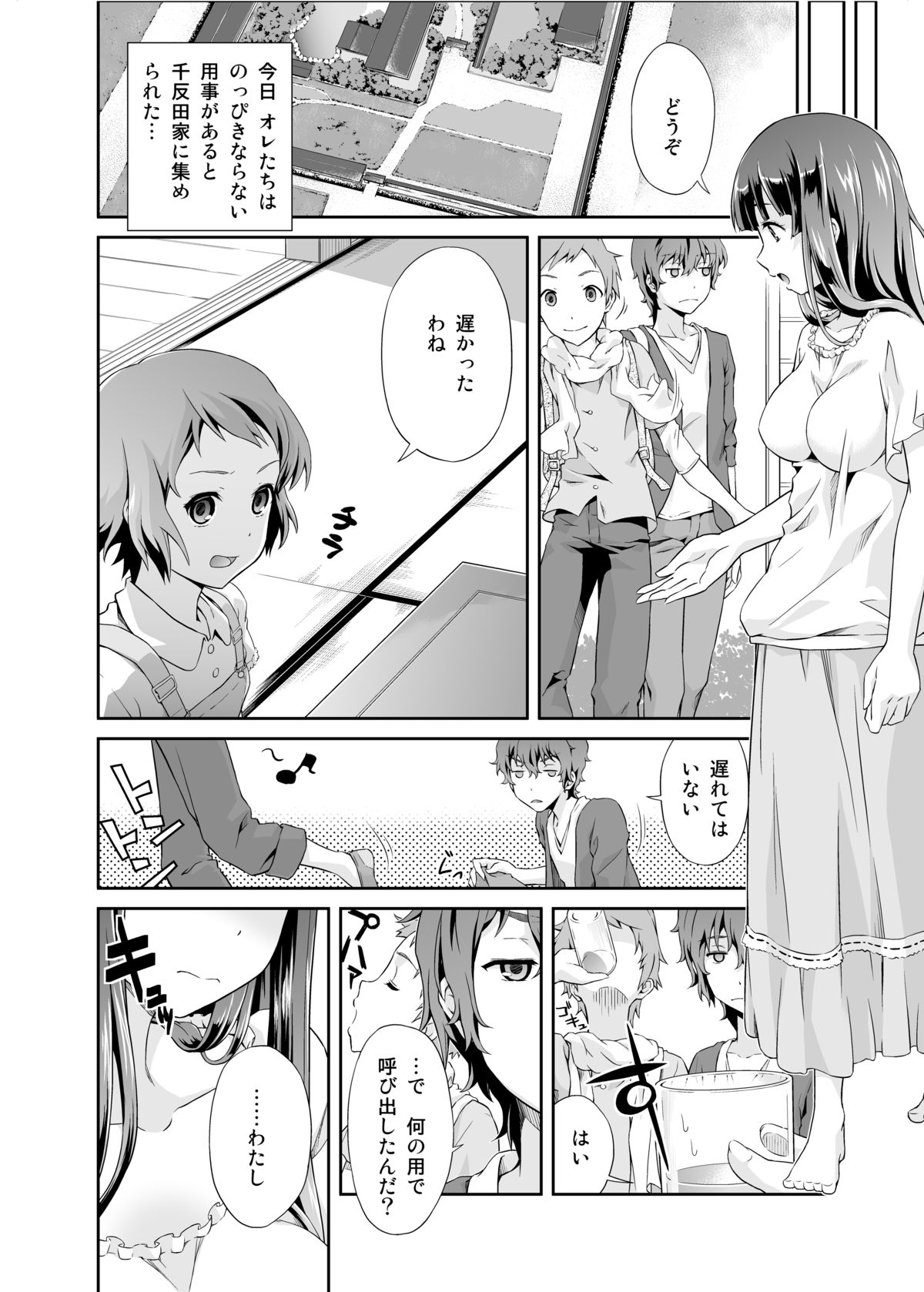 Houtarou ga Houtarou nanoka Kininaru Chitanda-san no Hanashi page 5 full