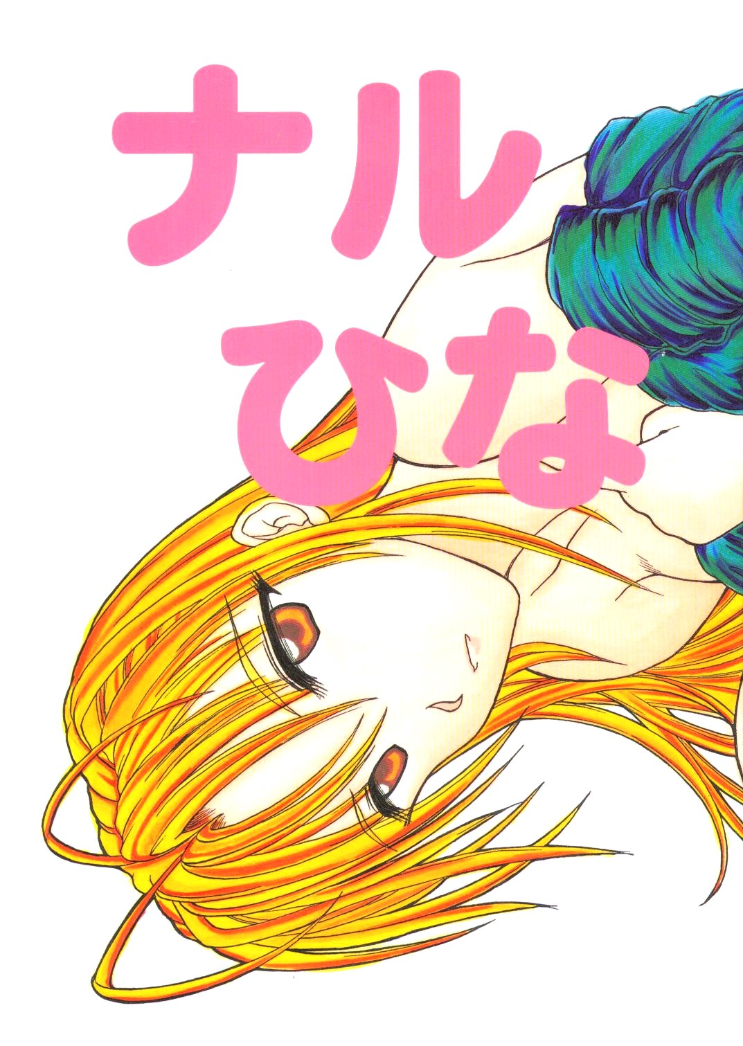 Naru Hina page 1 full