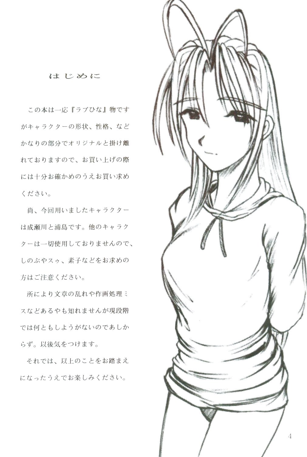 Naru Hina page 4 full