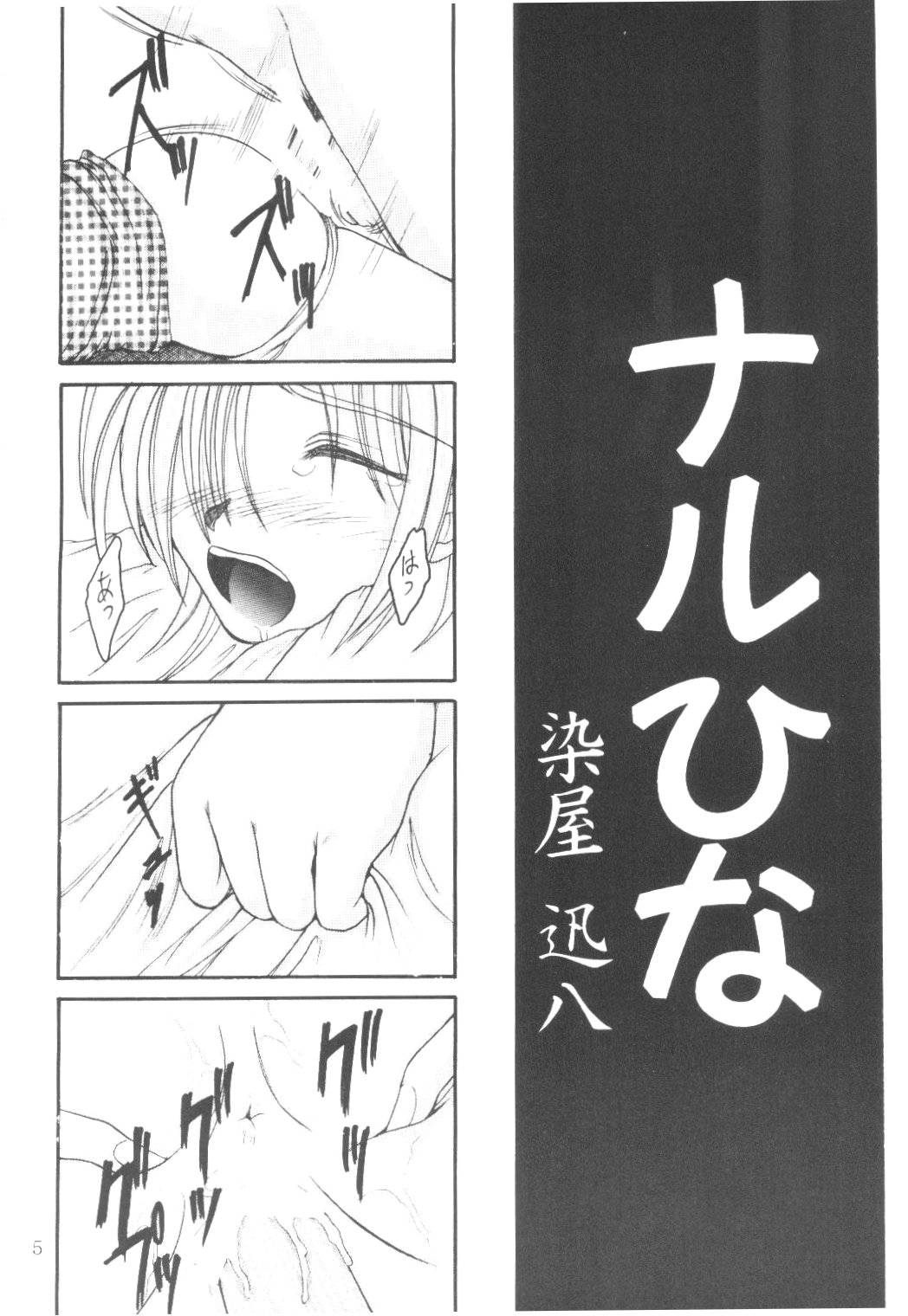 Naru Hina page 5 full