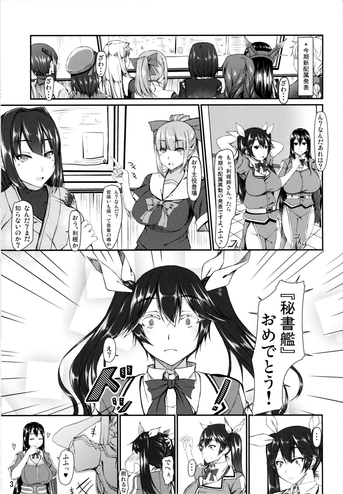 Kantai Communicaiton - Chikuma page 2 full