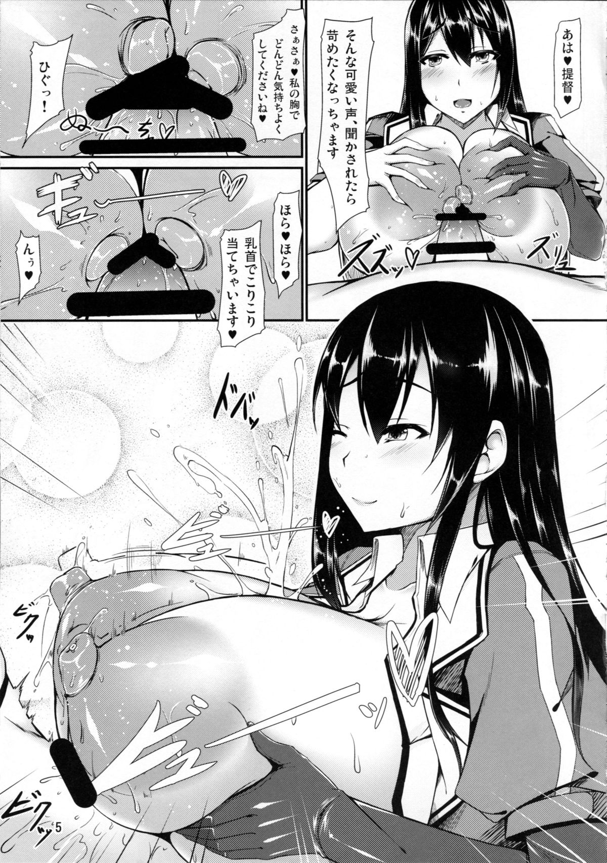 Kantai Communicaiton - Chikuma page 4 full