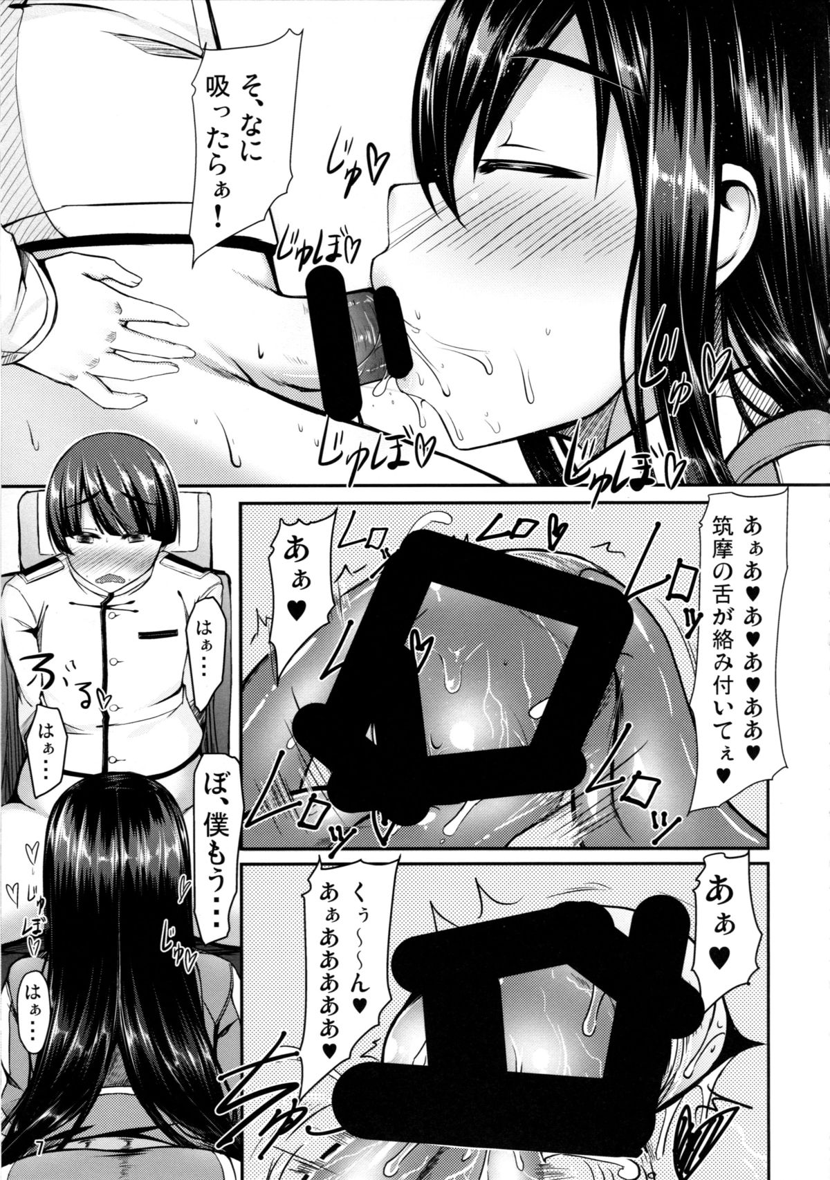Kantai Communicaiton - Chikuma page 6 full