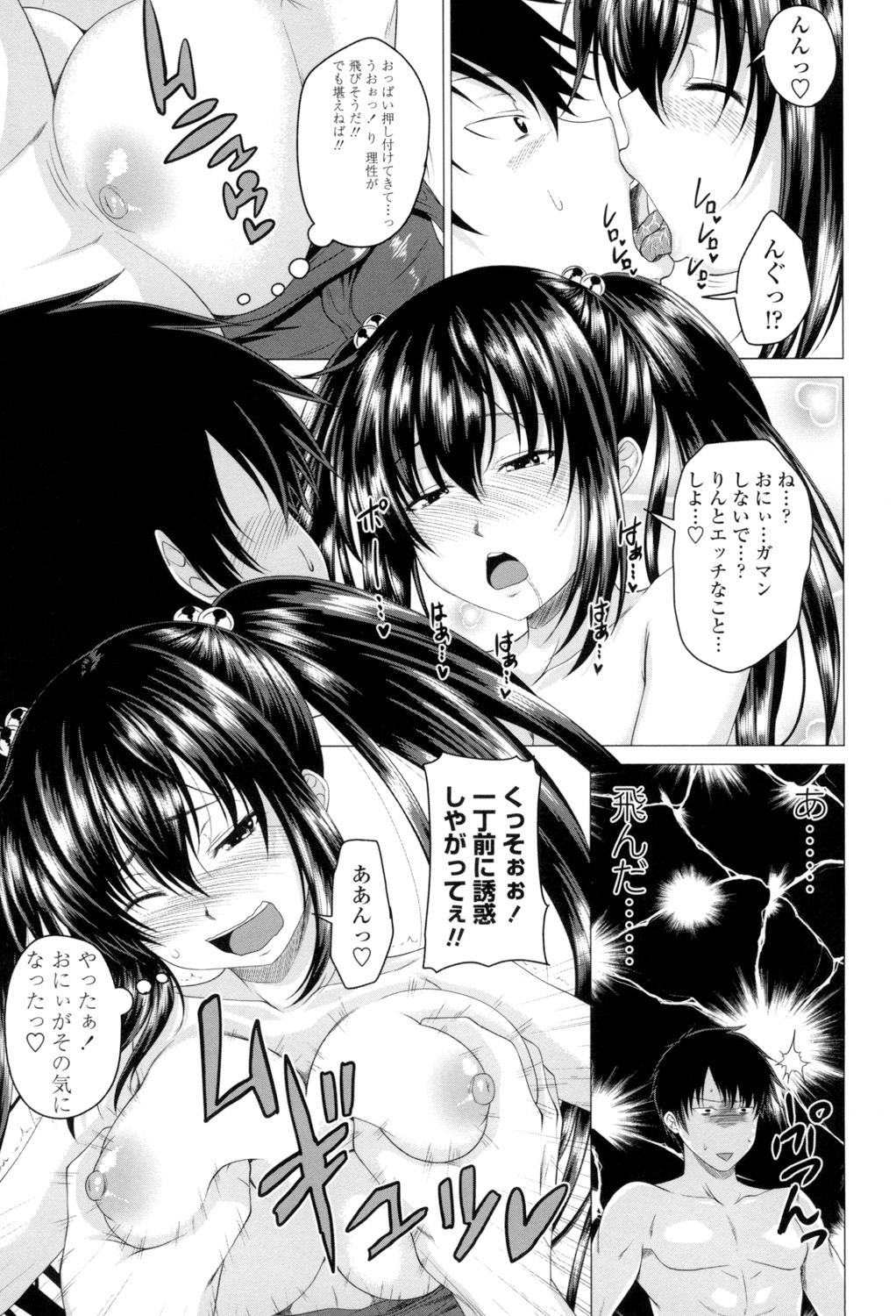 Hatsujou Sex Days page 10 full