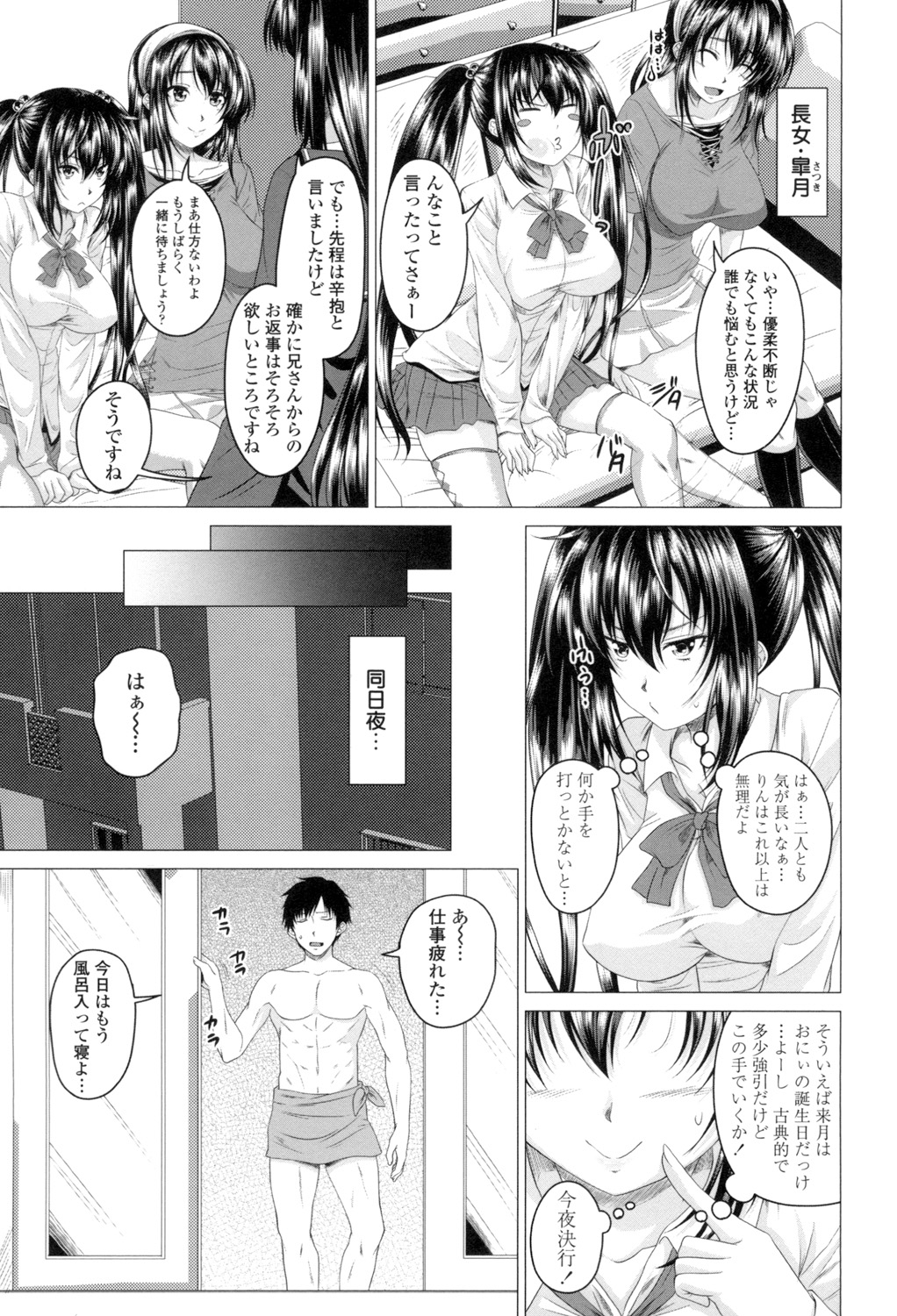 Hatsujou Sex Days page 6 full