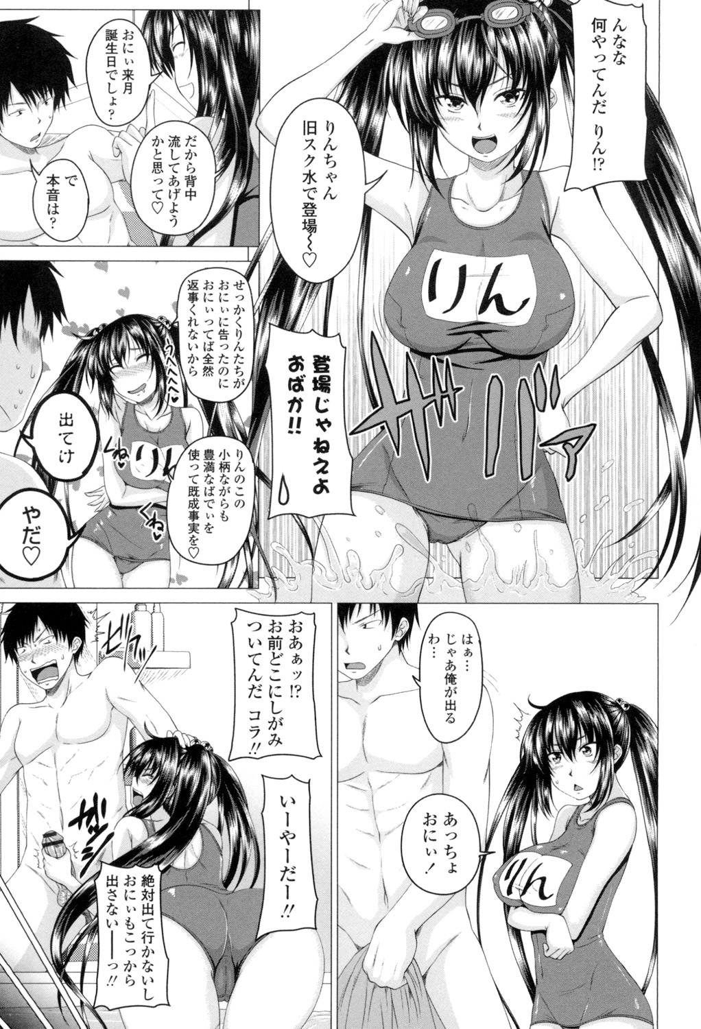 Hatsujou Sex Days page 8 full