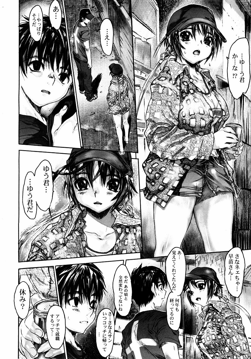 Jun-Ai Kajitsu 2002-11 page 10 full