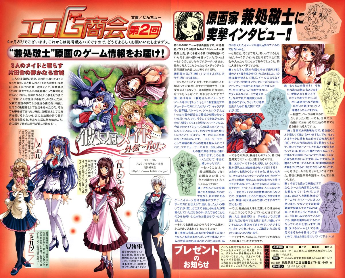 Jun-Ai Kajitsu 2002-11 page 4 full