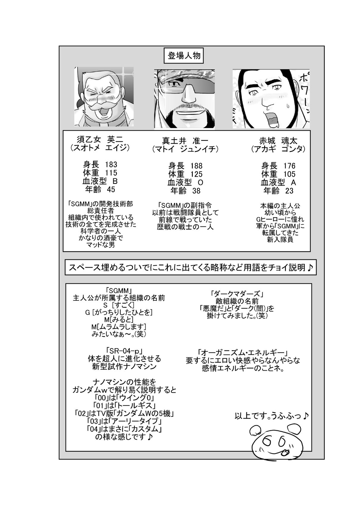 Erotic Heroes G Vol. 00 page 2 full