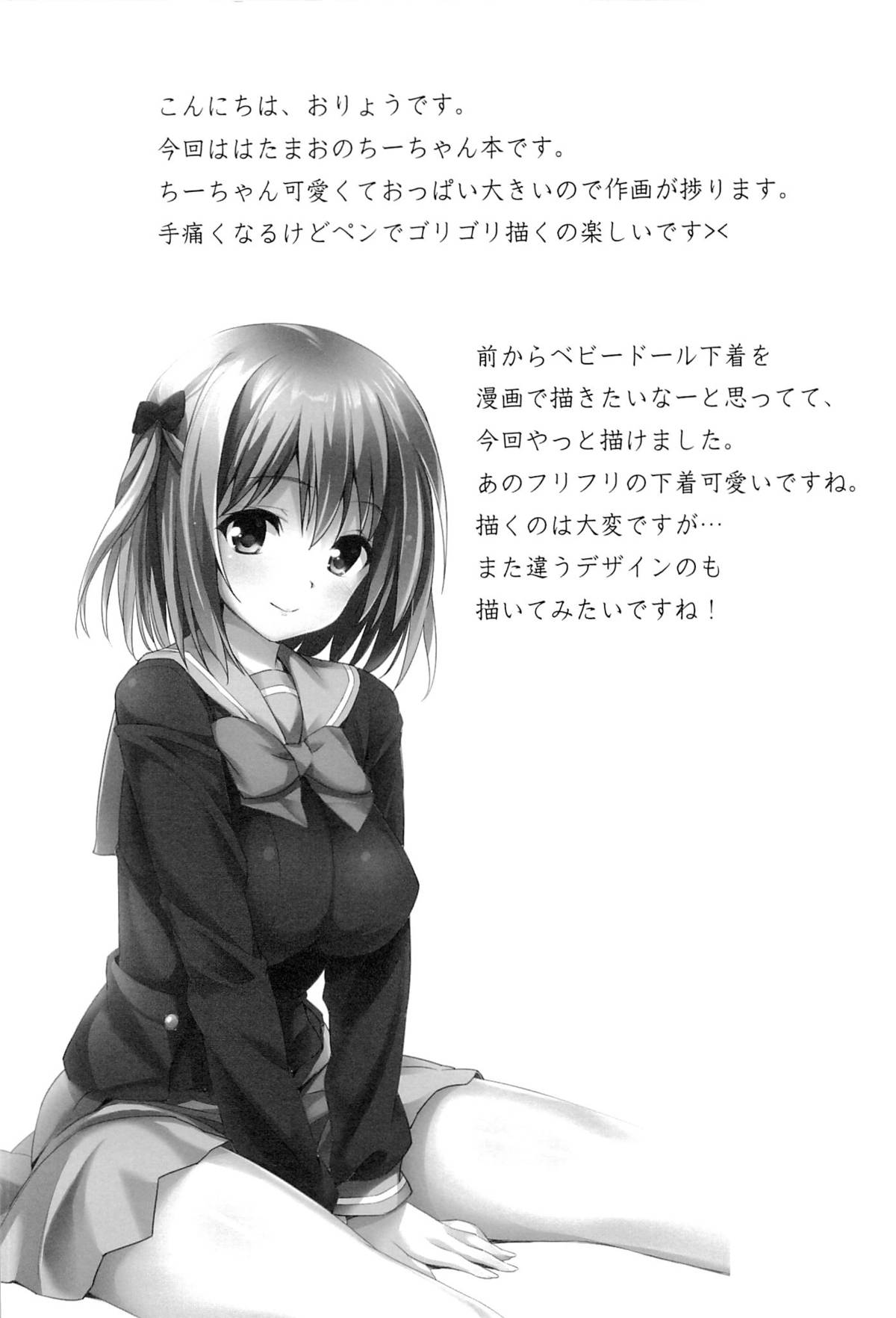 Baby Doll page 3 full