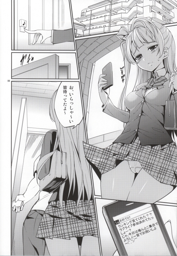 Goshujinsama E no Gohoubi page 4 full