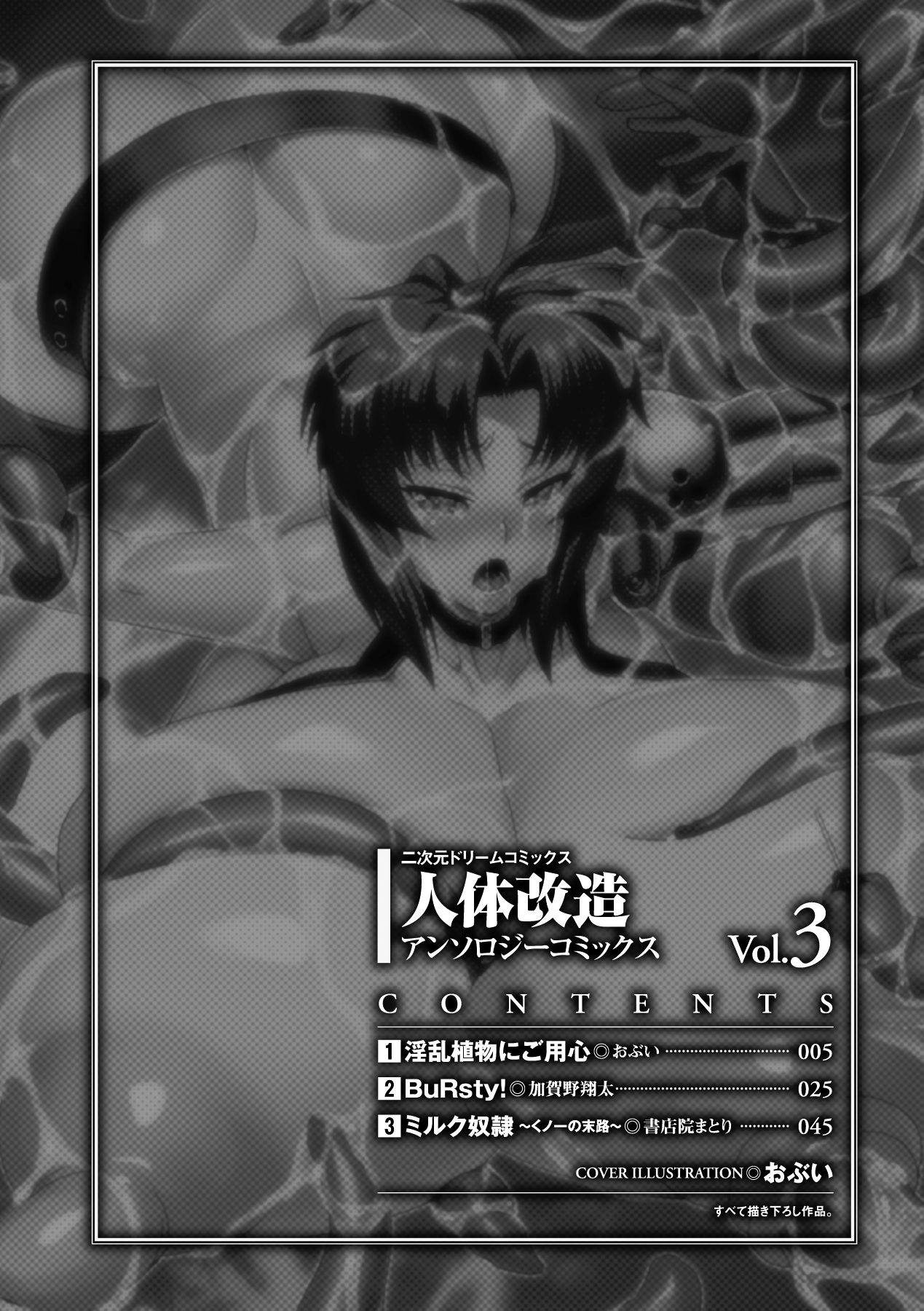 Jintai Kaizou Anthology Comics Vol.3 page 4 full