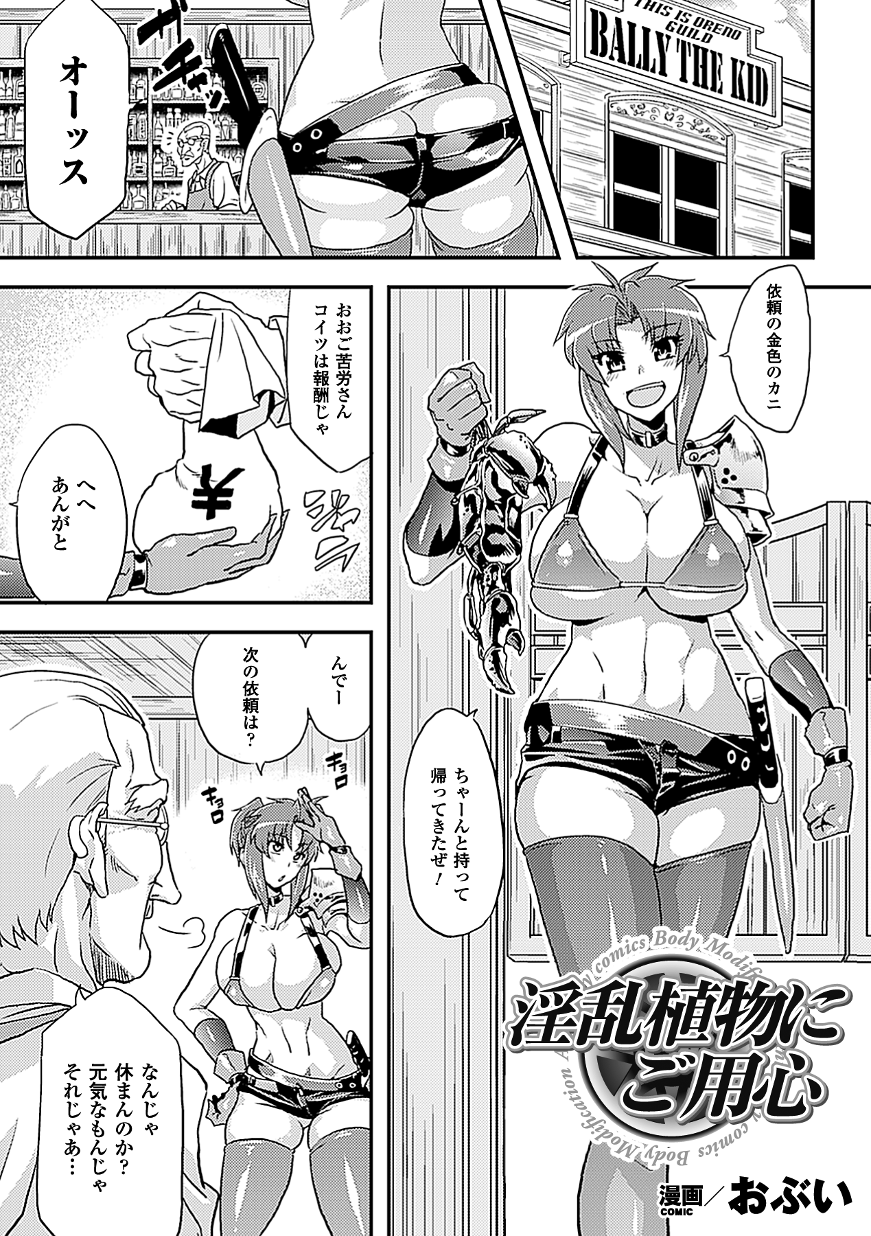 Jintai Kaizou Anthology Comics Vol.3 page 5 full