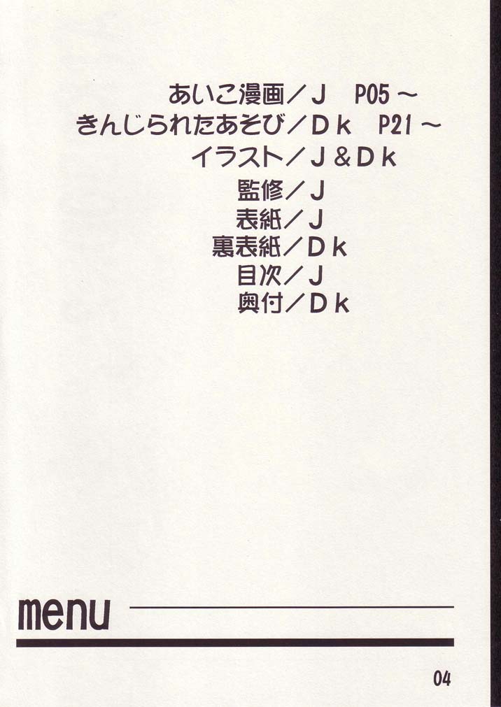 Aiko no Hon 2 page 3 full