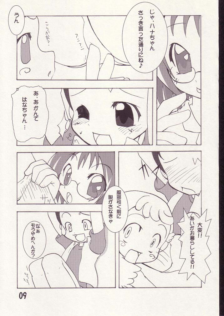 Aiko no Hon 2 page 8 full