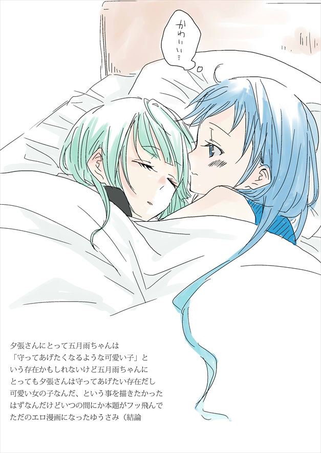 Untitled Yuubari x Samidare work page 1 full