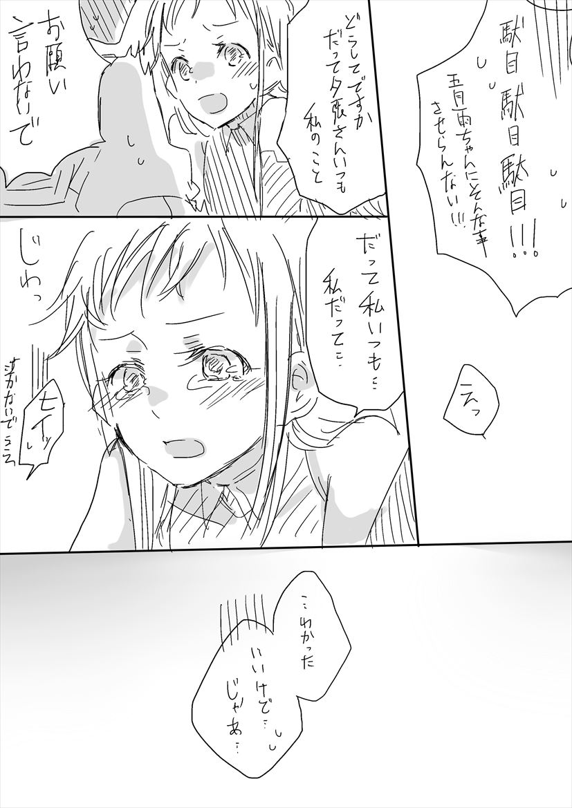 Untitled Yuubari x Samidare work page 7 full