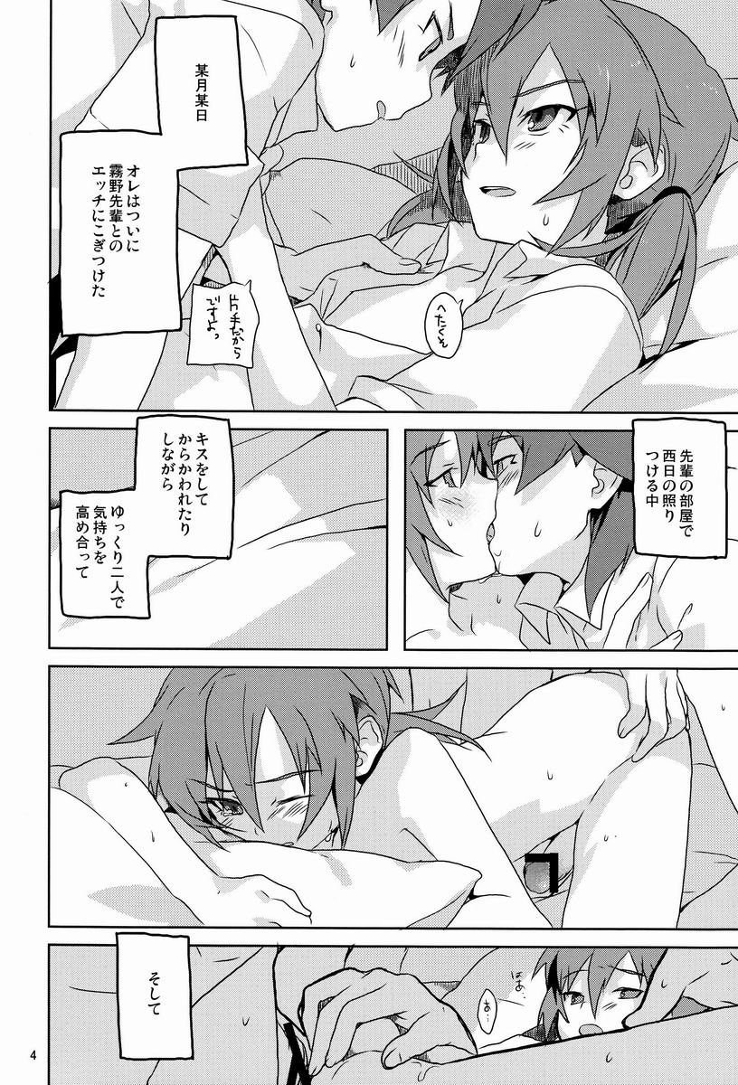 Hito ni wa Soute page 3 full