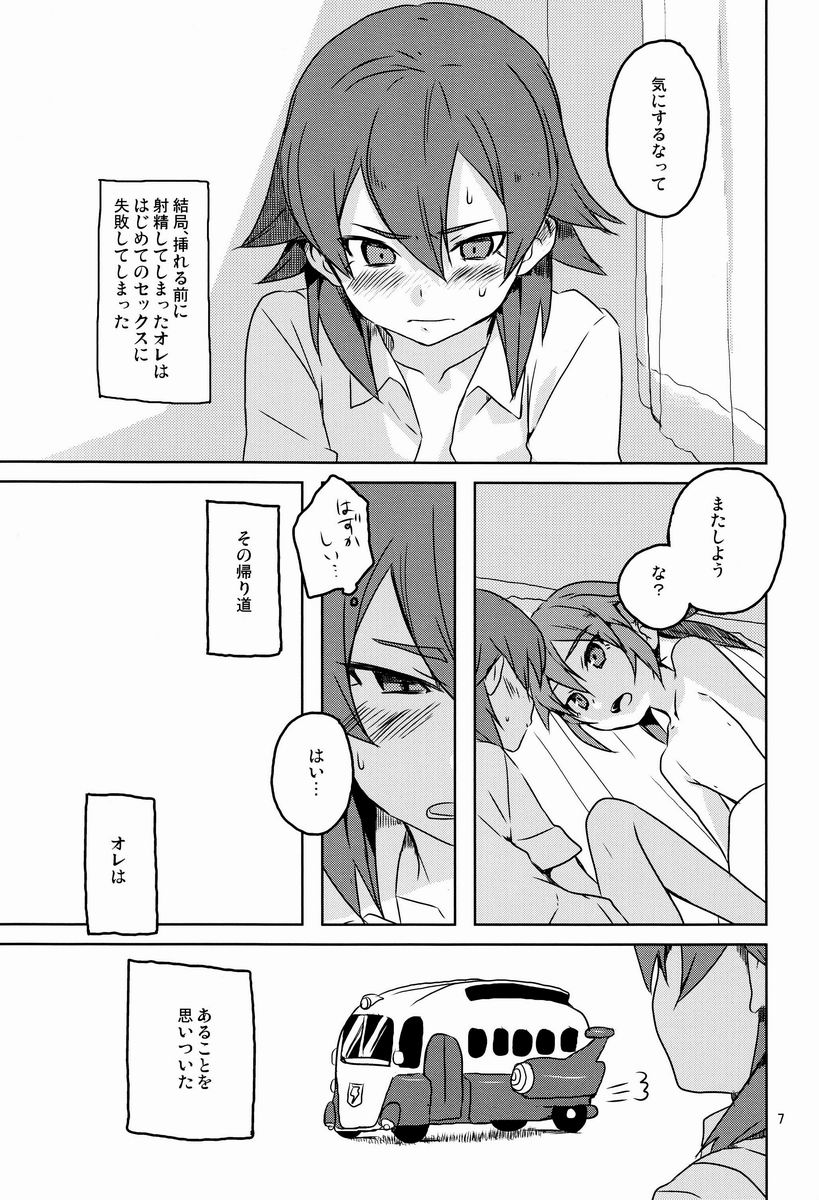 Hito ni wa Soute page 6 full