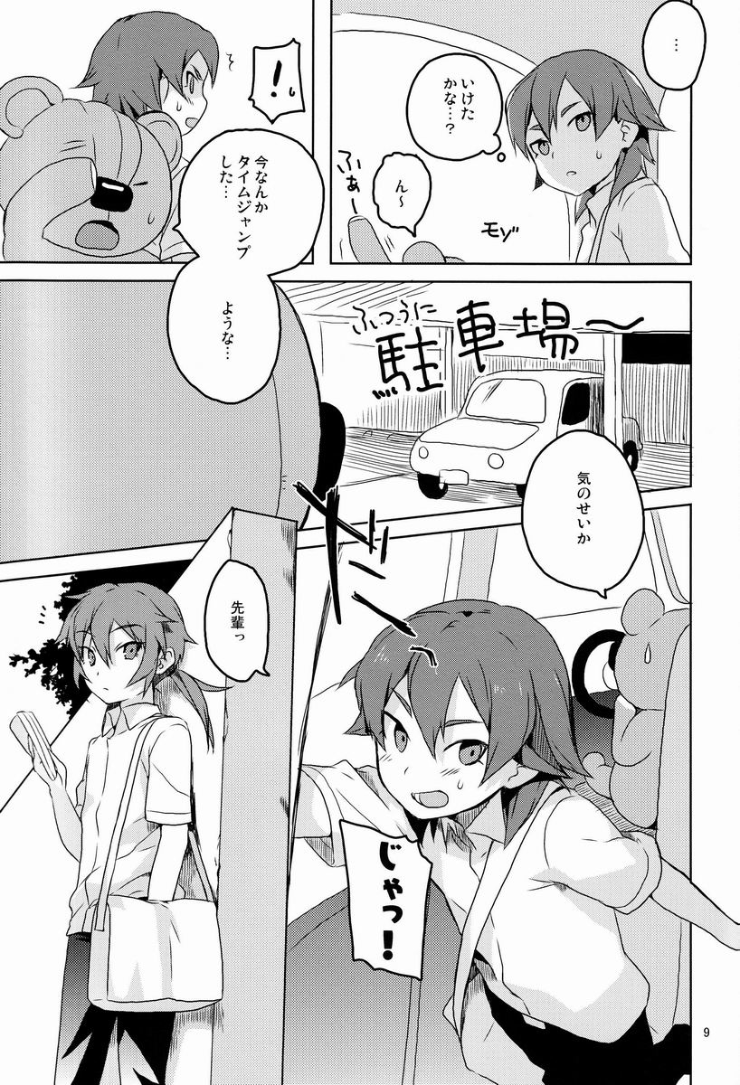 Hito ni wa Soute page 8 full