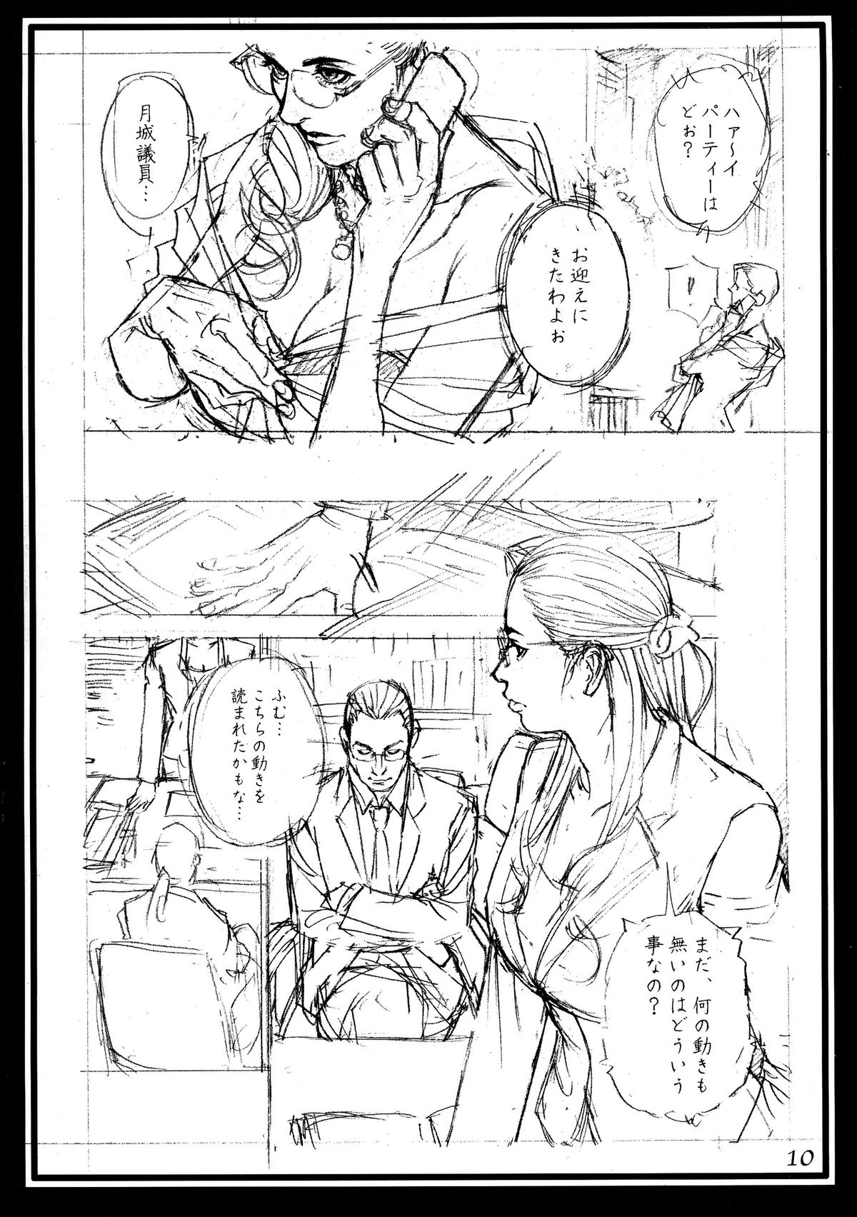 Izayoi More page 10 full