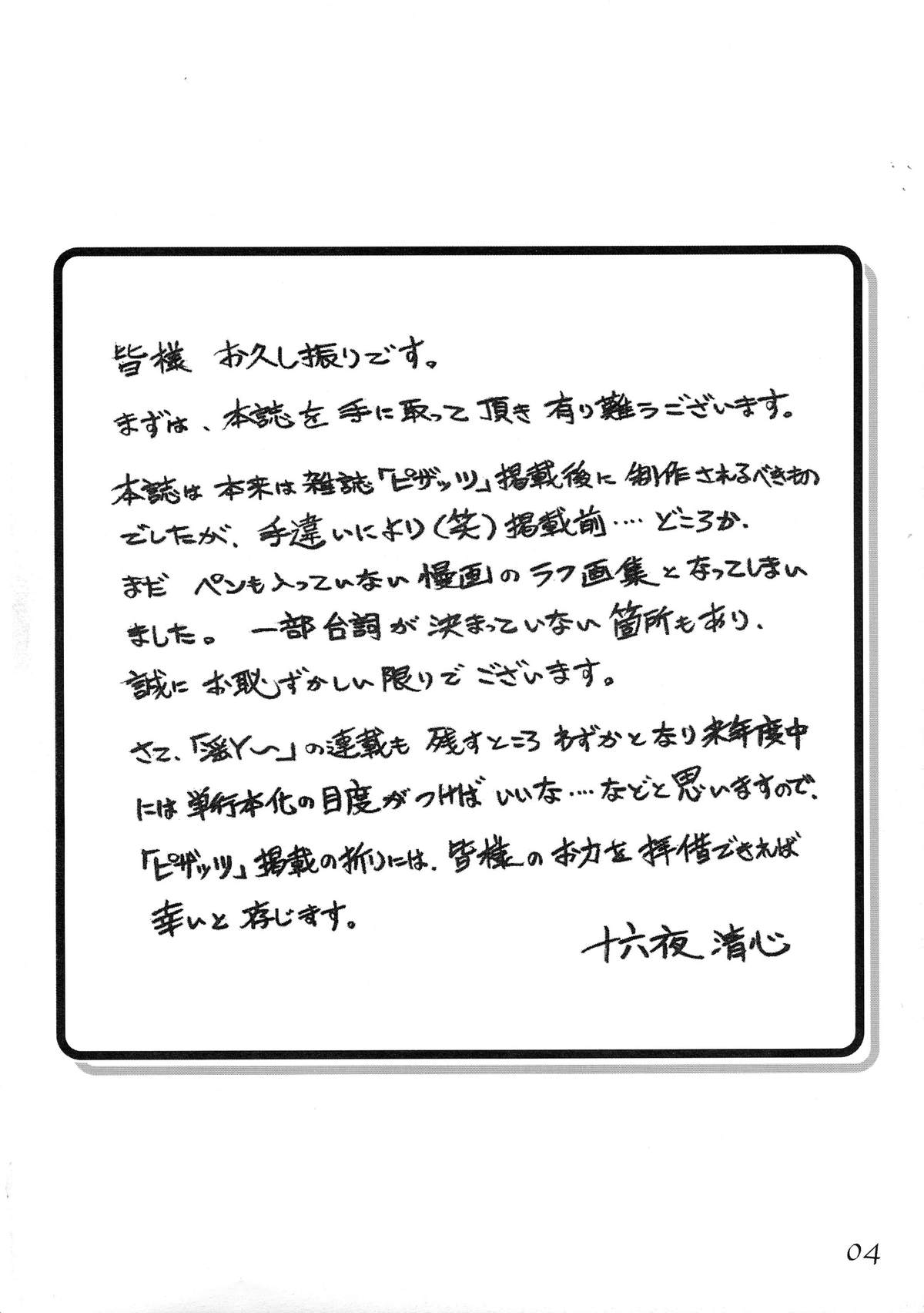 Izayoi More page 4 full