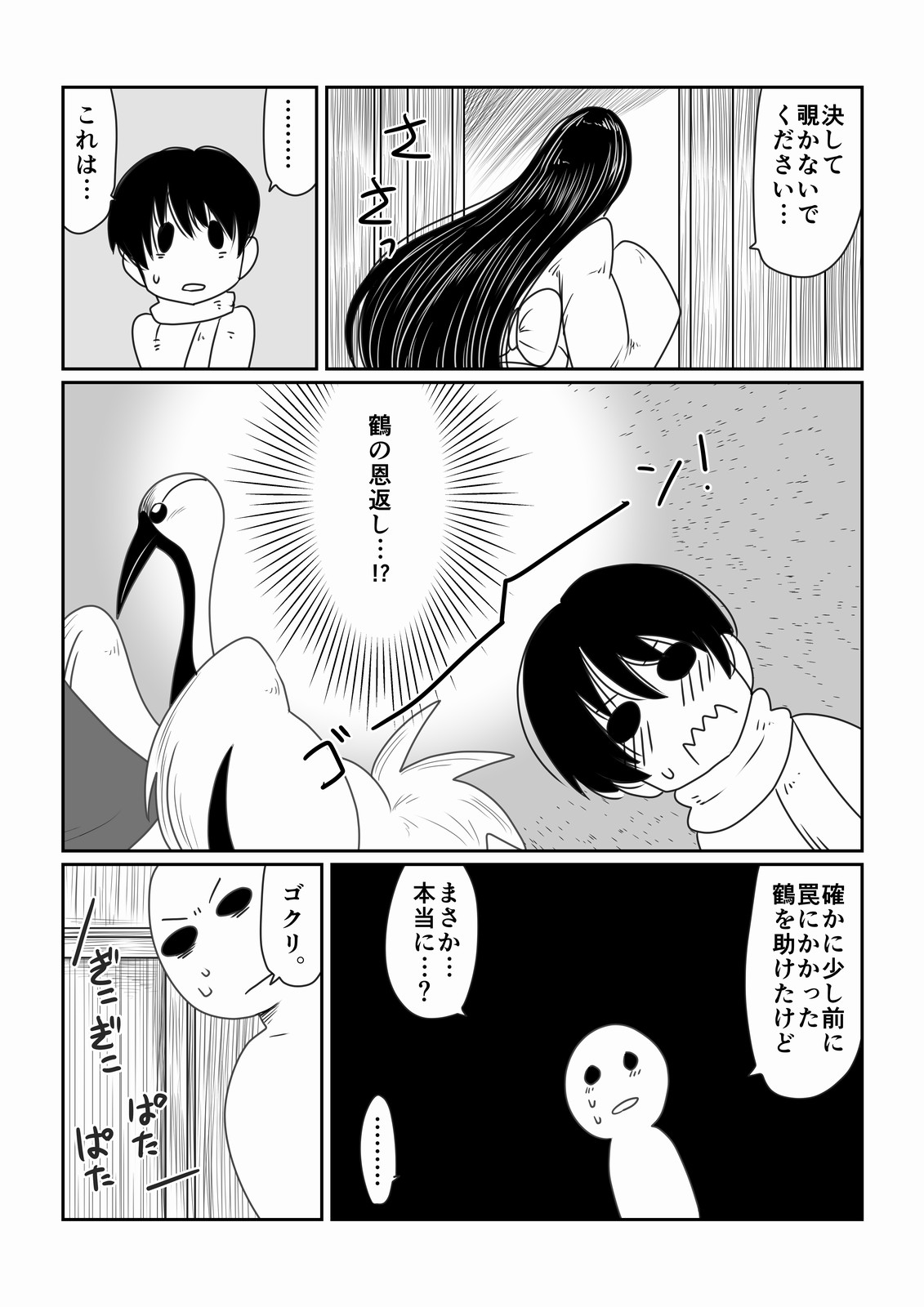 Kumo Onna-san no Ongaeshi. page 3 full