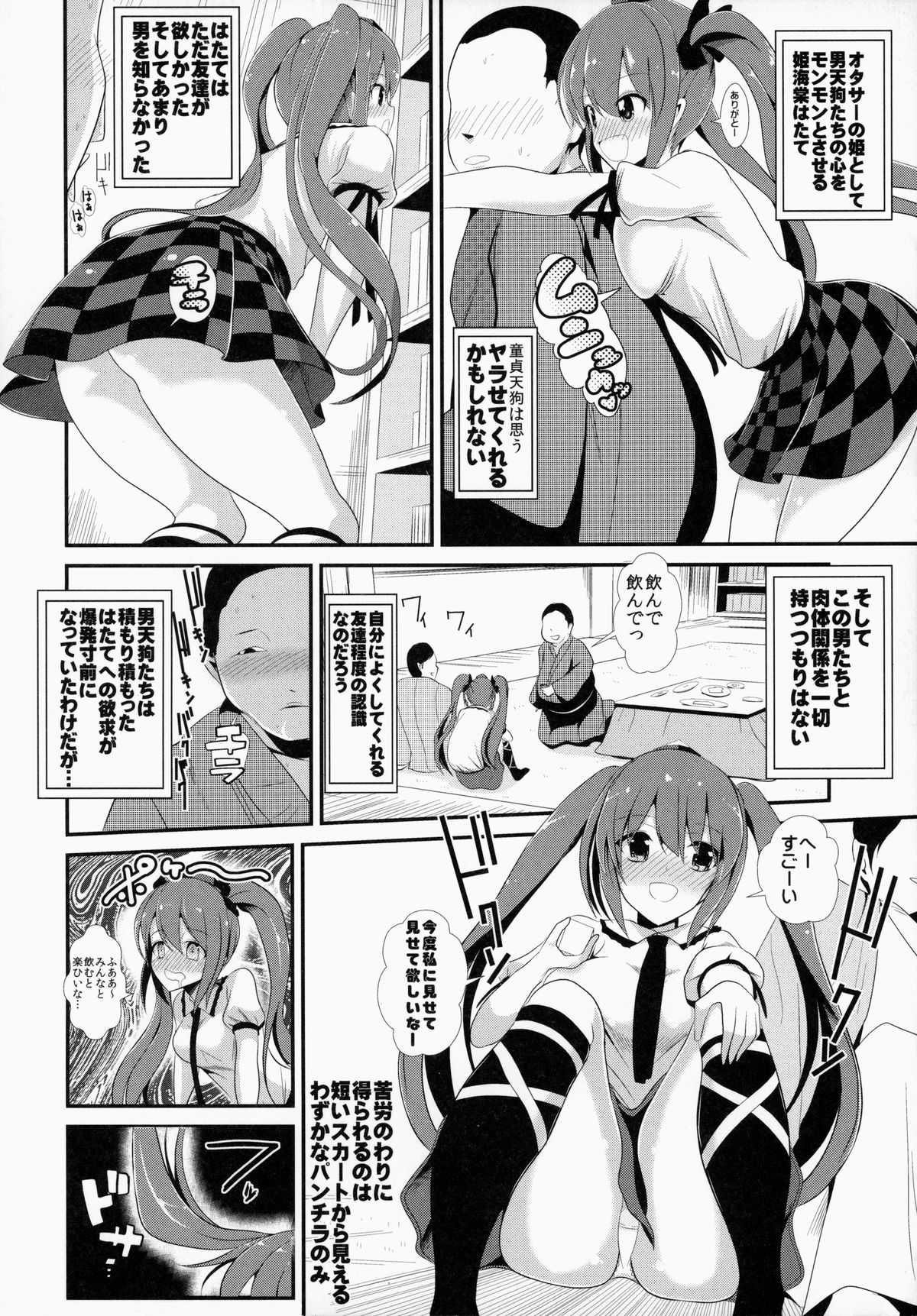 Touhou Deisuikan 2 Himekaidou Hatate page 3 full