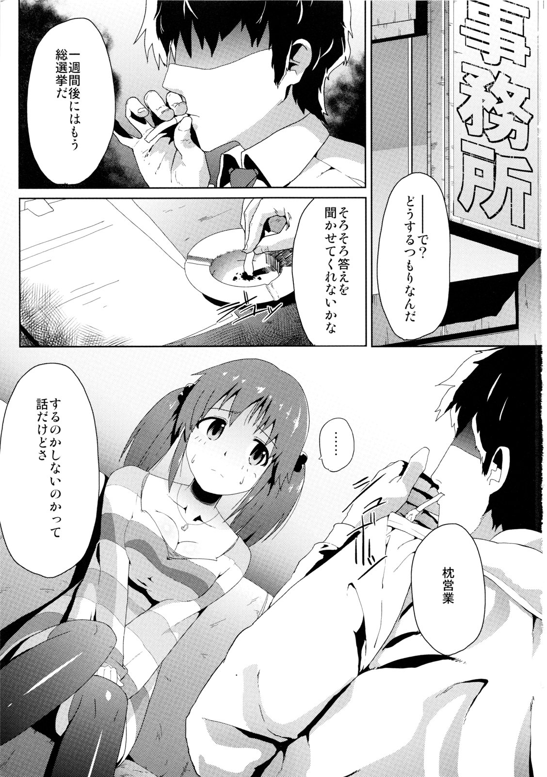Totokin no Shuuhyou Jijou page 2 full