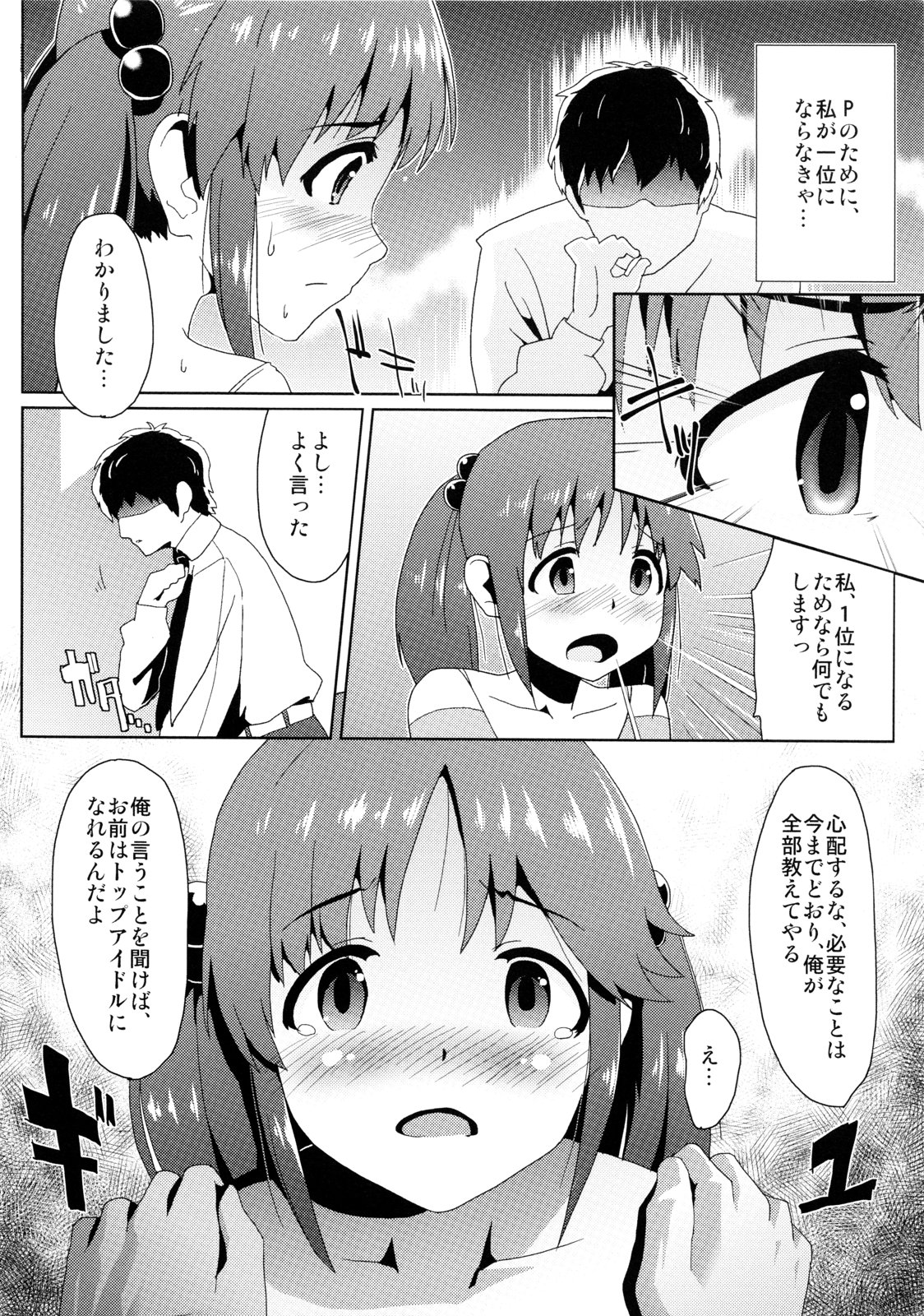Totokin no Shuuhyou Jijou page 3 full