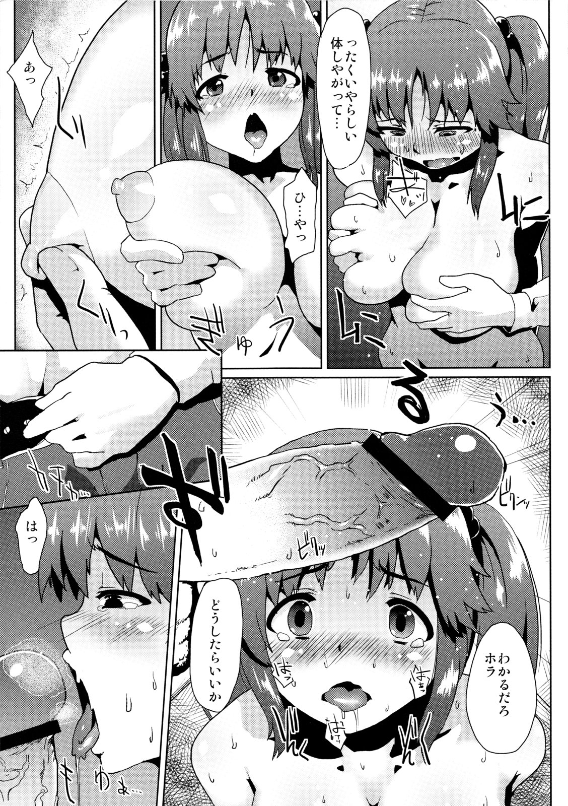 Totokin no Shuuhyou Jijou page 6 full