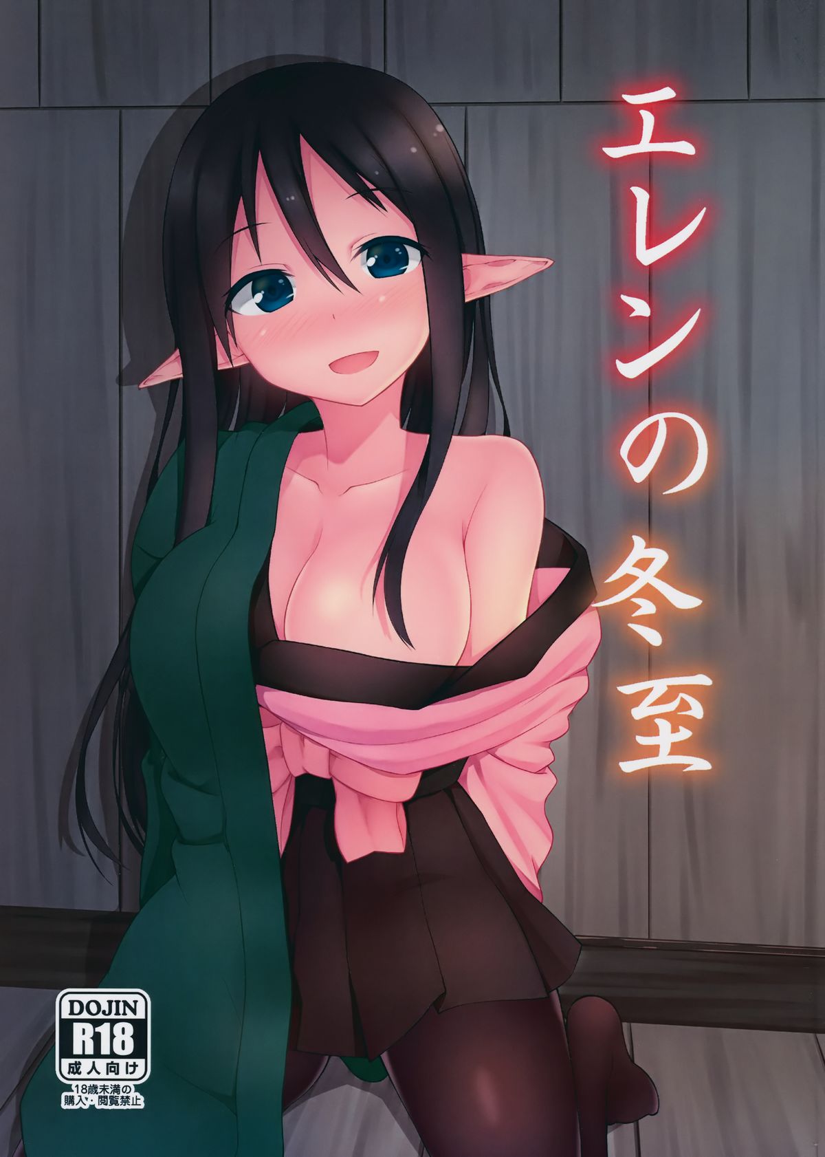 Eren No Touji page 1 full