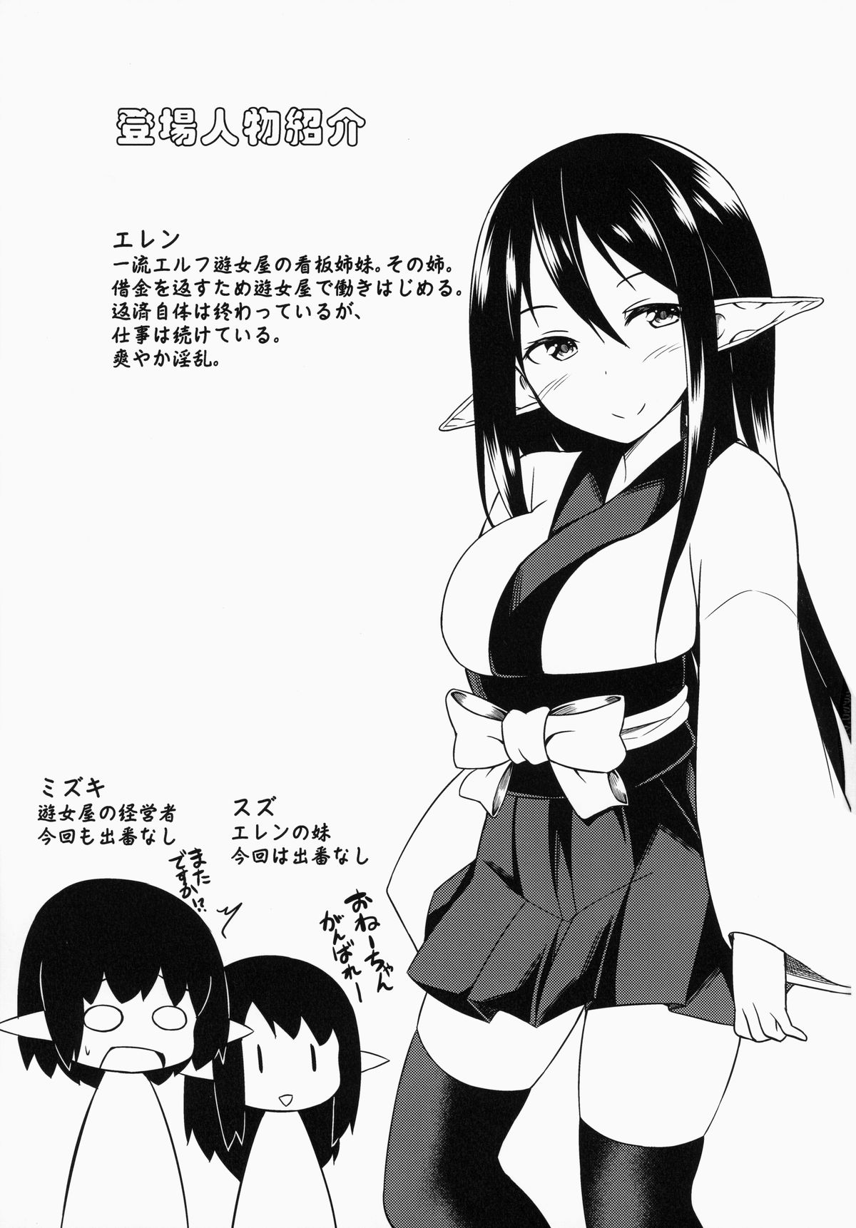 Eren No Touji page 2 full