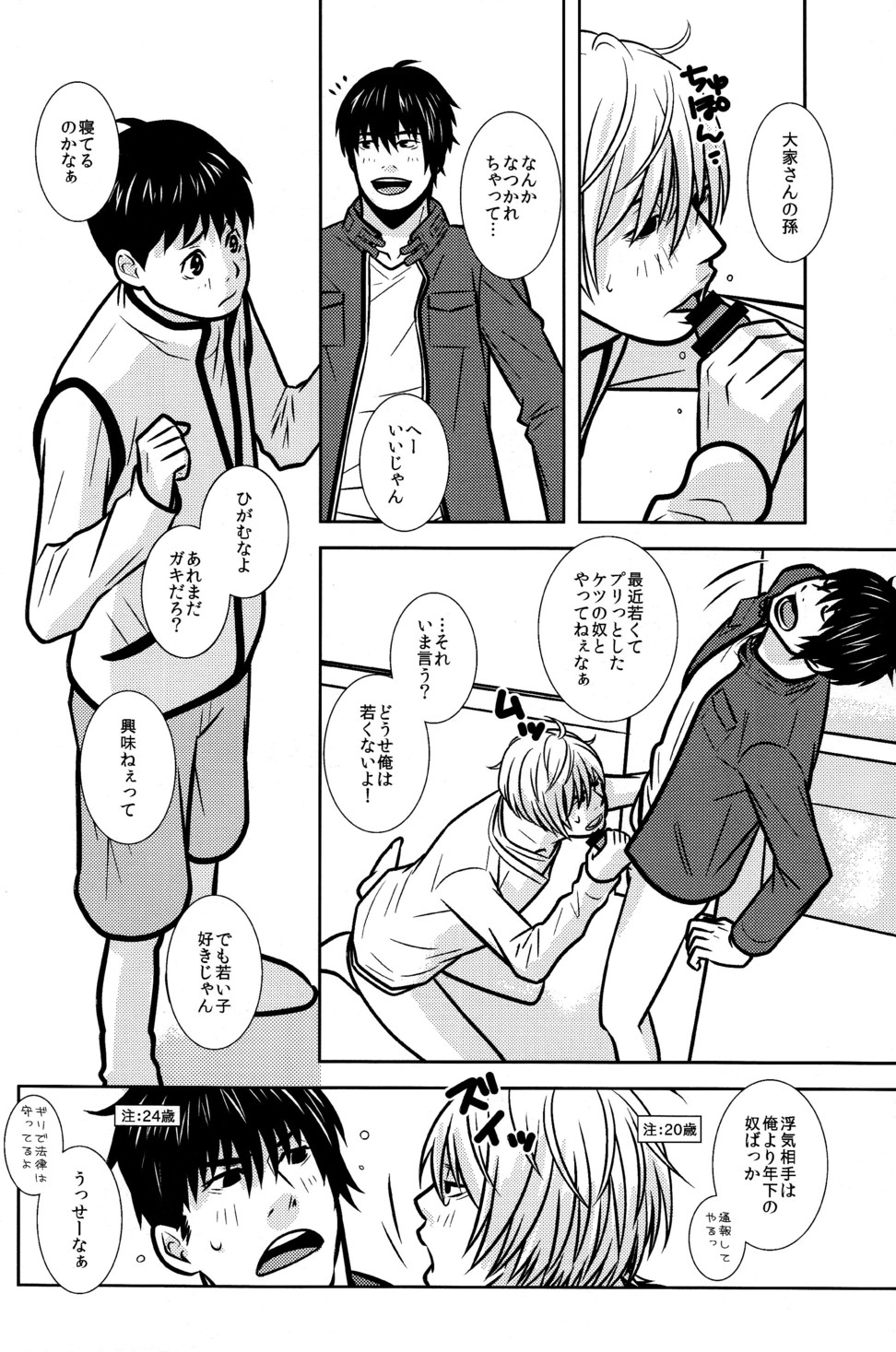 103 Goushitsu no Neko page 4 full