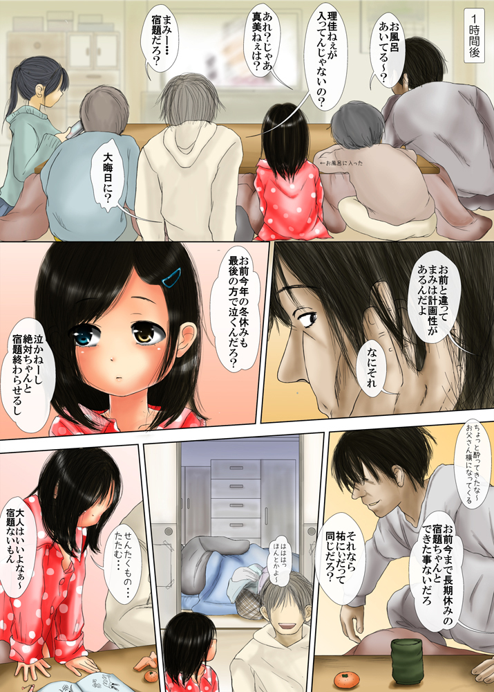 Otousan to Naisho ~Aru Daikazoku no Chichi to Musume Yuku Toshi Kuru Toshi Himehajime~ page 10 full