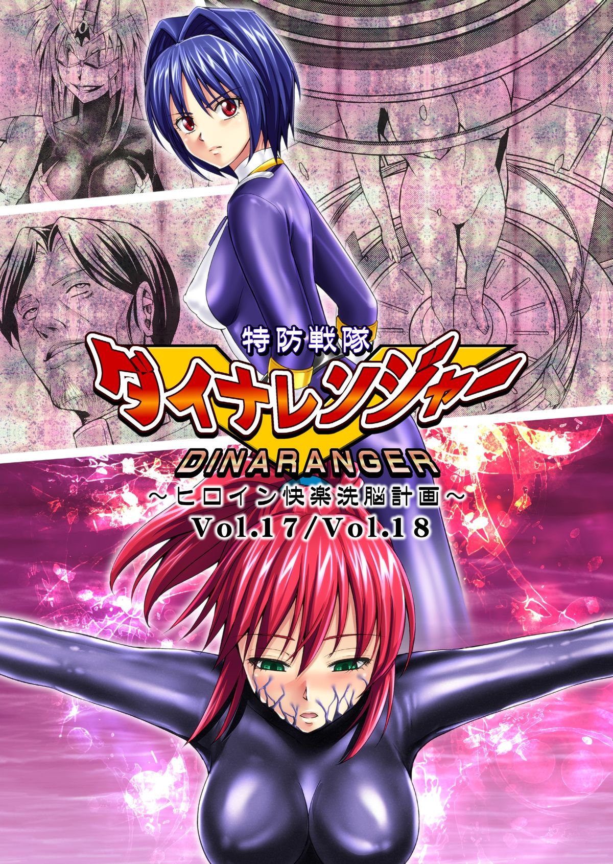 Tokubousentai Dinaranger Vol.17/18 page 1 full